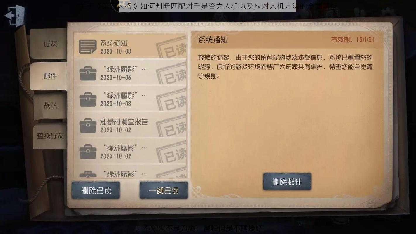 关于《第五人格》如何判断匹配对手是否为人机以及应对人机方法的全面解析