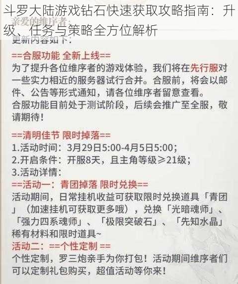 斗罗大陆游戏钻石快速获取攻略指南：升级、任务与策略全方位解析