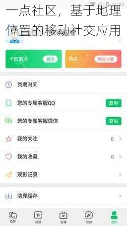 一点社区，基于地理位置的移动社交应用
