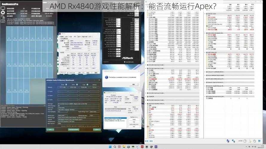 AMD Rx4840游戏性能解析：能否流畅运行Apex？