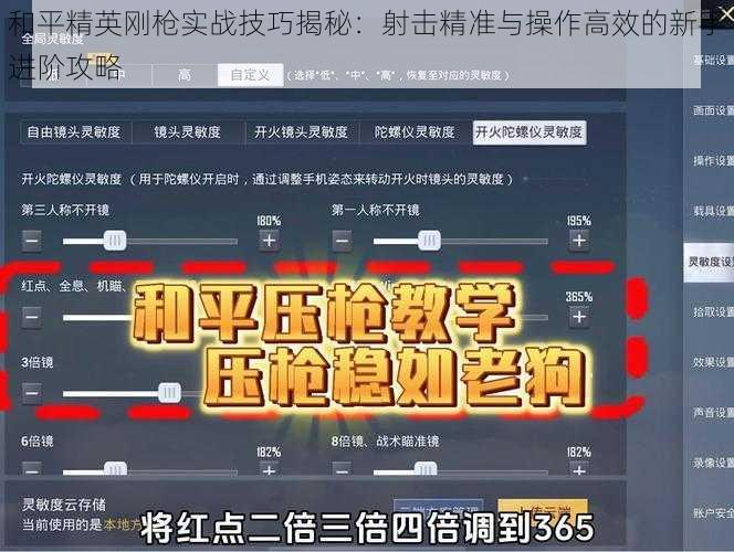 和平精英刚枪实战技巧揭秘：射击精准与操作高效的新手进阶攻略