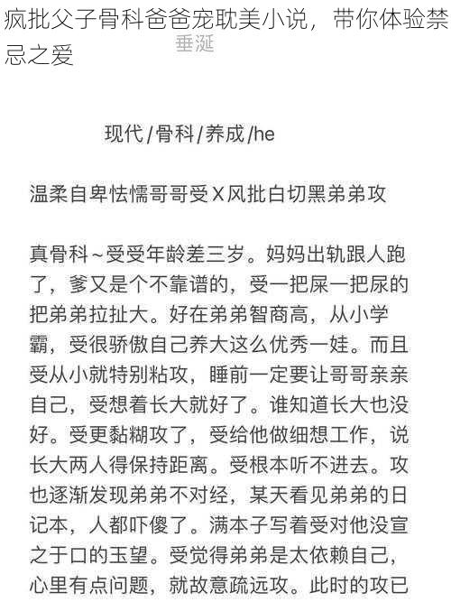 疯批父子骨科爸爸宠耽美小说，带你体验禁忌之爱