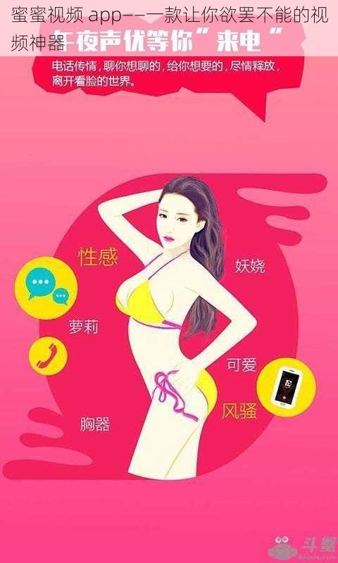 蜜蜜视频 app——一款让你欲罢不能的视频神器