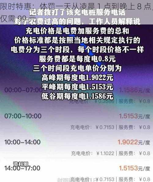 限时特惠：体罚一天从凌晨 1 点到晚上 8 点，仅需 99 元