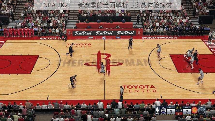 NBA 2K21：新赛季的全面解析与实战体验探讨