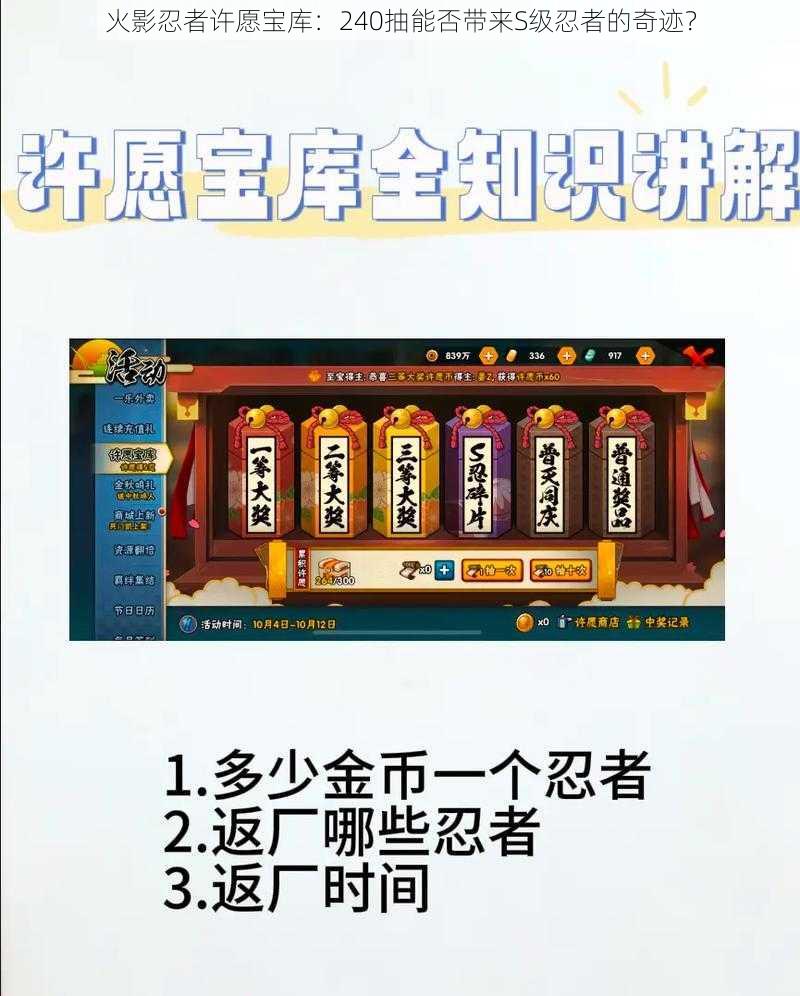 火影忍者许愿宝库：240抽能否带来S级忍者的奇迹？