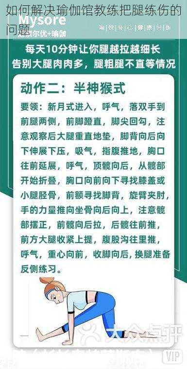 如何解决瑜伽馆教练把腿练伤的问题