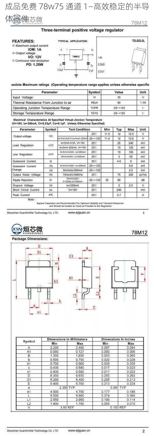 成品免费 78w75 通道 1—高效稳定的半导体器件