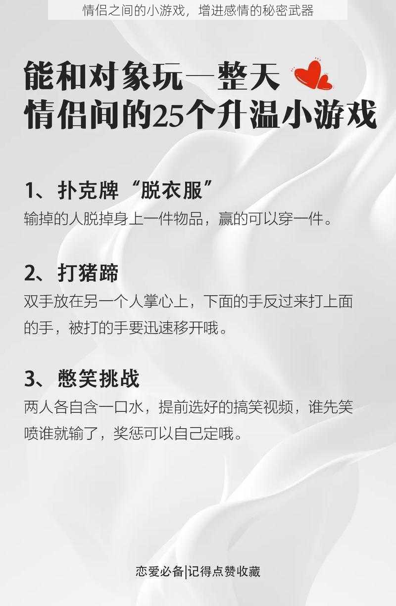 情侣之间的小游戏，增进感情的秘密武器