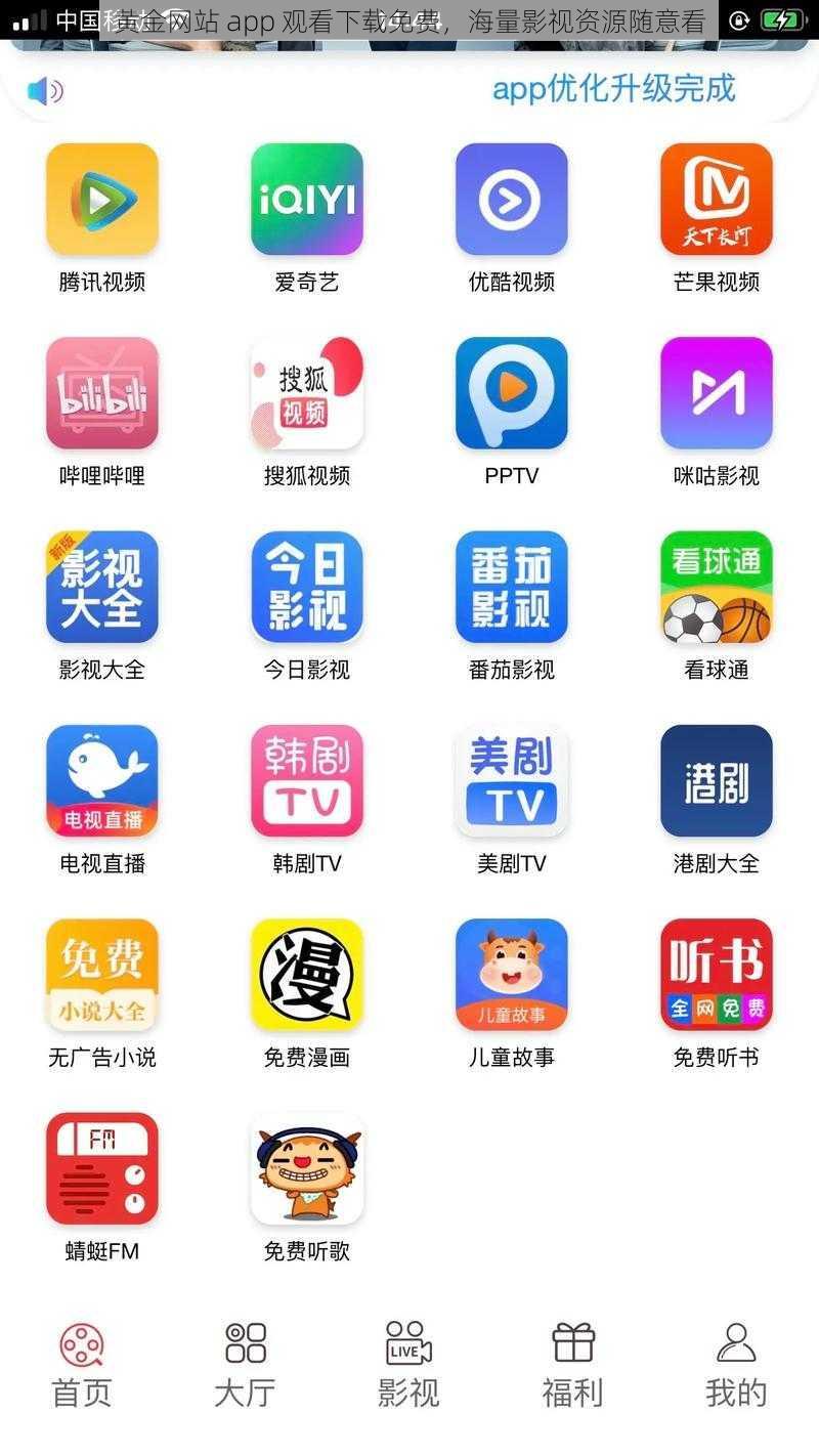 黄金网站 app 观看下载免费，海量影视资源随意看