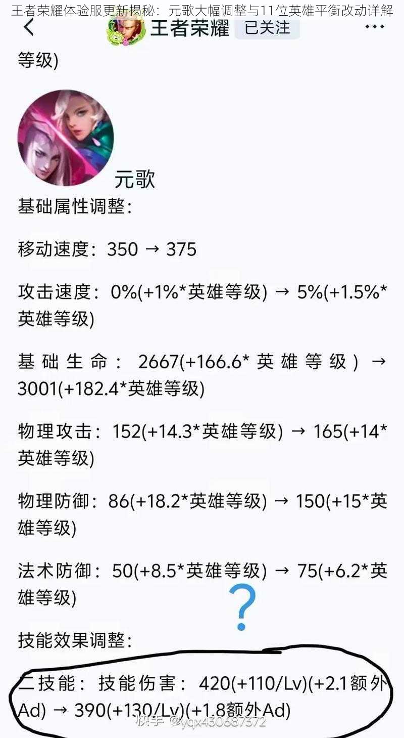 王者荣耀体验服更新揭秘：元歌大幅调整与11位英雄平衡改动详解