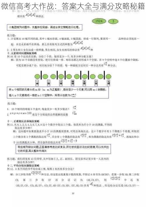 微信高考大作战：答案大全与满分攻略秘籍