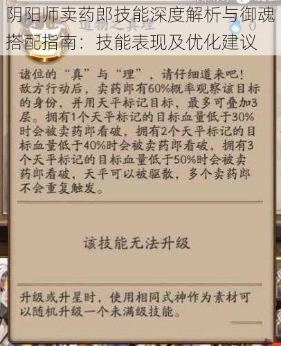 阴阳师卖药郎技能深度解析与御魂搭配指南：技能表现及优化建议