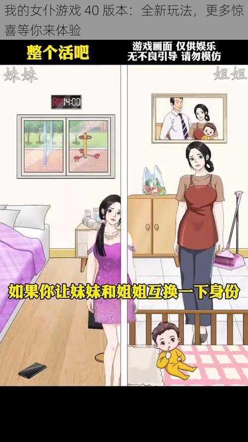 我的女仆游戏 40 版本：全新玩法，更多惊喜等你来体验