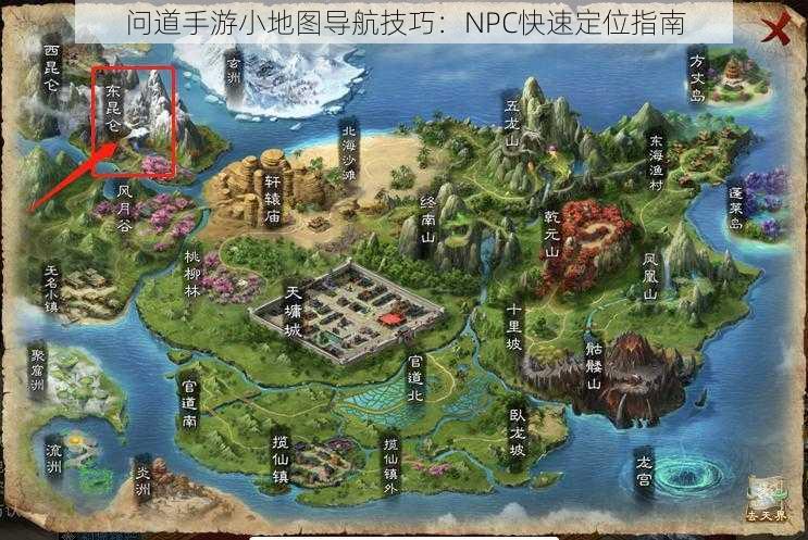 问道手游小地图导航技巧：NPC快速定位指南