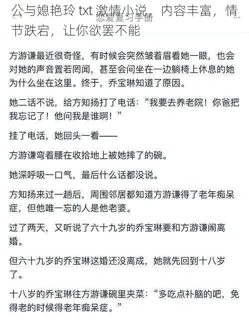 公与媳艳玲 txt 激情小说，内容丰富，情节跌宕，让你欲罢不能