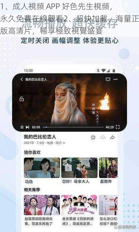 1、成人視頻 APP 好色先生視頻，永久免費在線觀看2、超快加載、海量正版高清片，暢享極致視覺盛宴