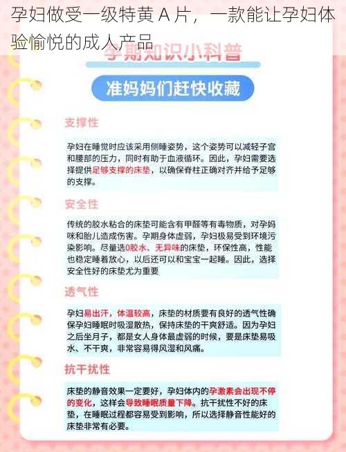 孕妇做受一级特黄 A 片，一款能让孕妇体验愉悦的成人产品