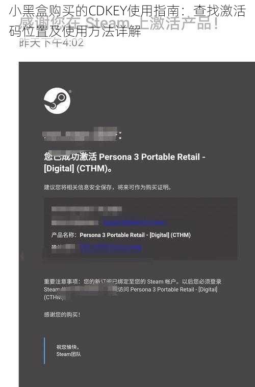 小黑盒购买的CDKEY使用指南：查找激活码位置及使用方法详解