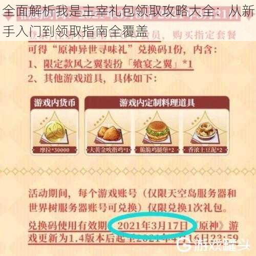 全面解析我是主宰礼包领取攻略大全：从新手入门到领取指南全覆盖