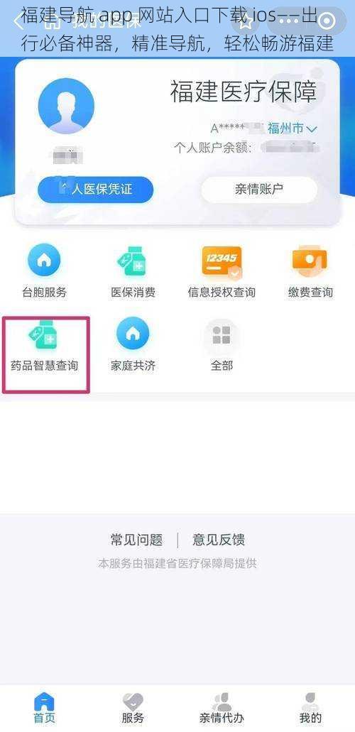 福建导航 app 网站入口下载 ios——出行必备神器，精准导航，轻松畅游福建