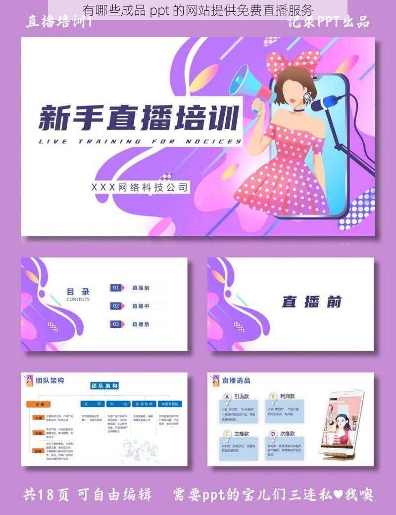 有哪些成品 ppt 的网站提供免费直播服务