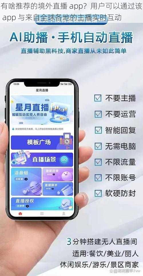 有啥推荐的境外直播 app？用户可以通过该 app 与来自全球各地的主播实时互动