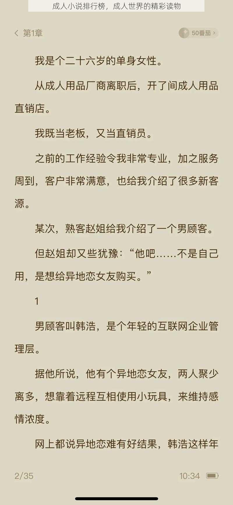 成人小说排行榜，成人世界的精彩读物