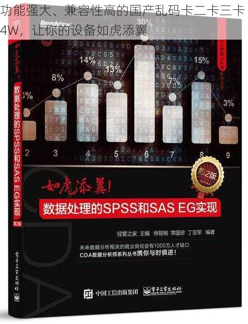 功能强大、兼容性高的国产乱码卡二卡三卡 4W，让你的设备如虎添翼