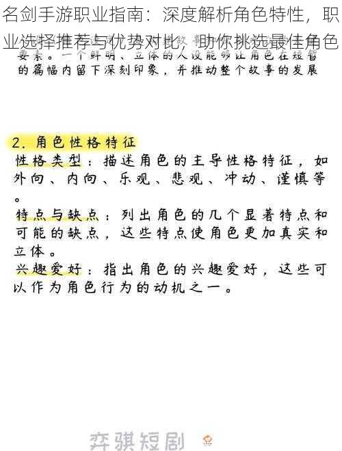 名剑手游职业指南：深度解析角色特性，职业选择推荐与优势对比，助你挑选最佳角色