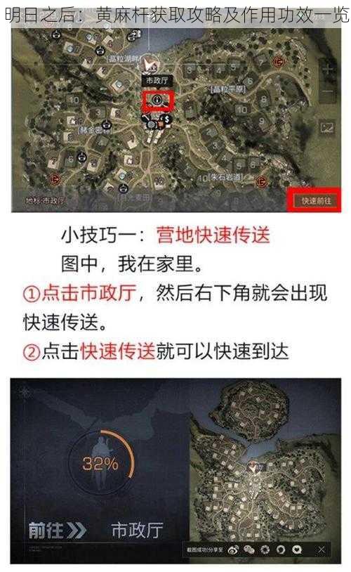 明日之后：黄麻杆获取攻略及作用功效一览