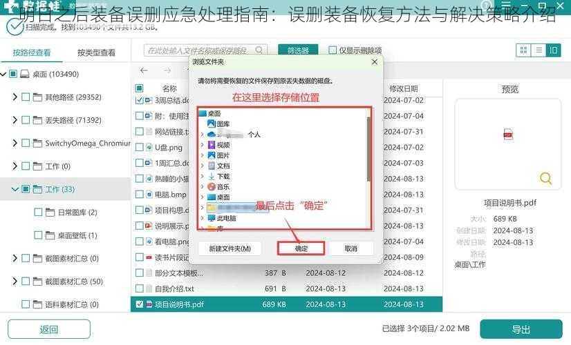 明日之后装备误删应急处理指南：误删装备恢复方法与解决策略介绍