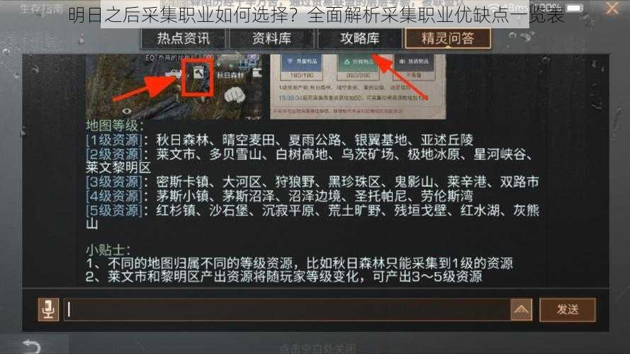 明日之后采集职业如何选择？全面解析采集职业优缺点一览表