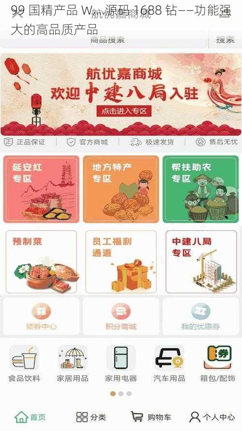 99 国精产品 W灬源码 1688 钻——功能强大的高品质产品