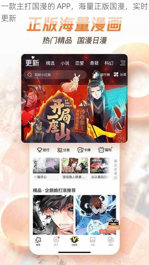 一款主打国漫的 APP，海量正版国漫，实时更新