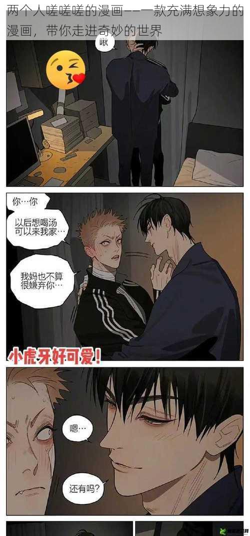 两个人嗟嗟嗟的漫画——一款充满想象力的漫画，带你走进奇妙的世界