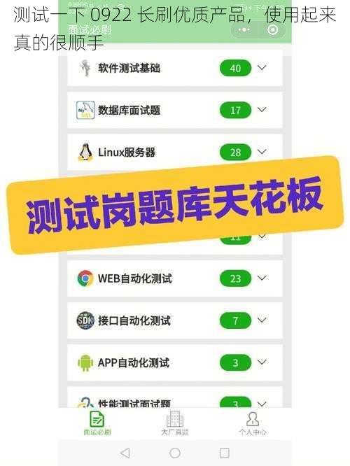 测试一下 0922 长刷优质产品，使用起来真的很顺手