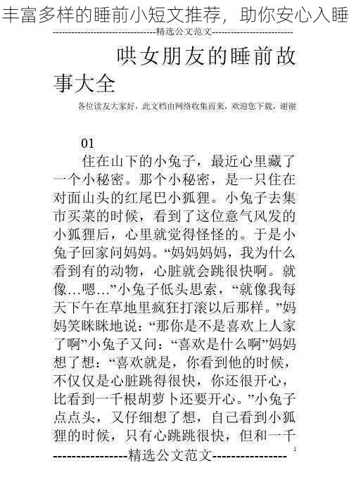 丰富多样的睡前小短文推荐，助你安心入睡