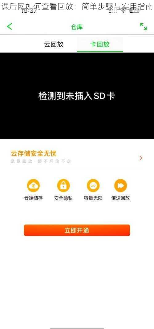 课后网如何查看回放：简单步骤与实用指南