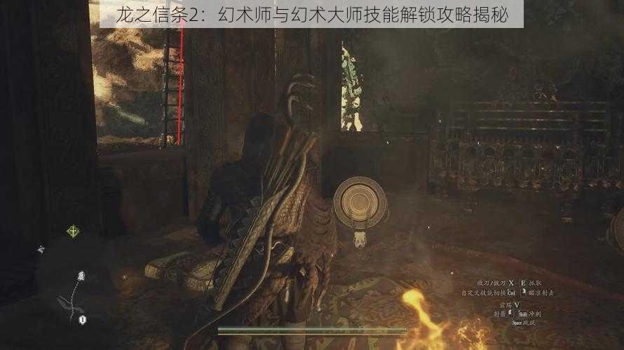 龙之信条2：幻术师与幻术大师技能解锁攻略揭秘