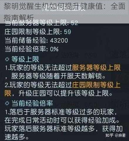 黎明觉醒生机如何提升健康值：全面指南解析