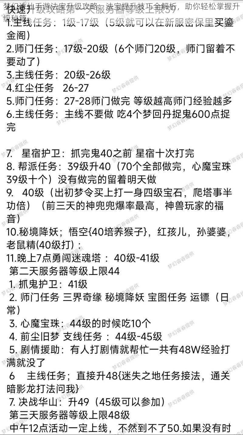 梦幻诛仙手游法宝升级攻略：法宝提升技巧全解析，助你轻松掌握升级秘籍