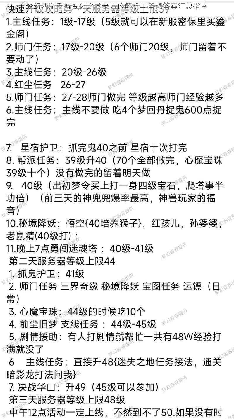 梦幻西游手游变化之术全方位解析与答题答案汇总指南