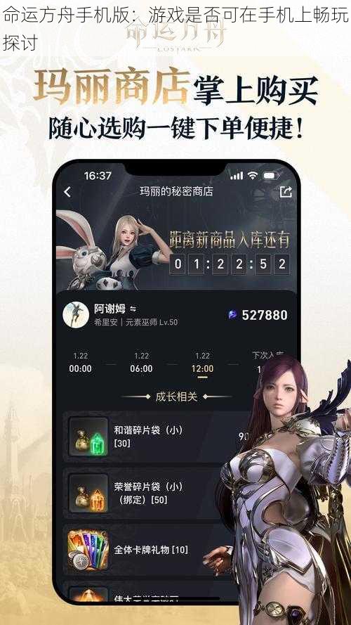 命运方舟手机版：游戏是否可在手机上畅玩探讨