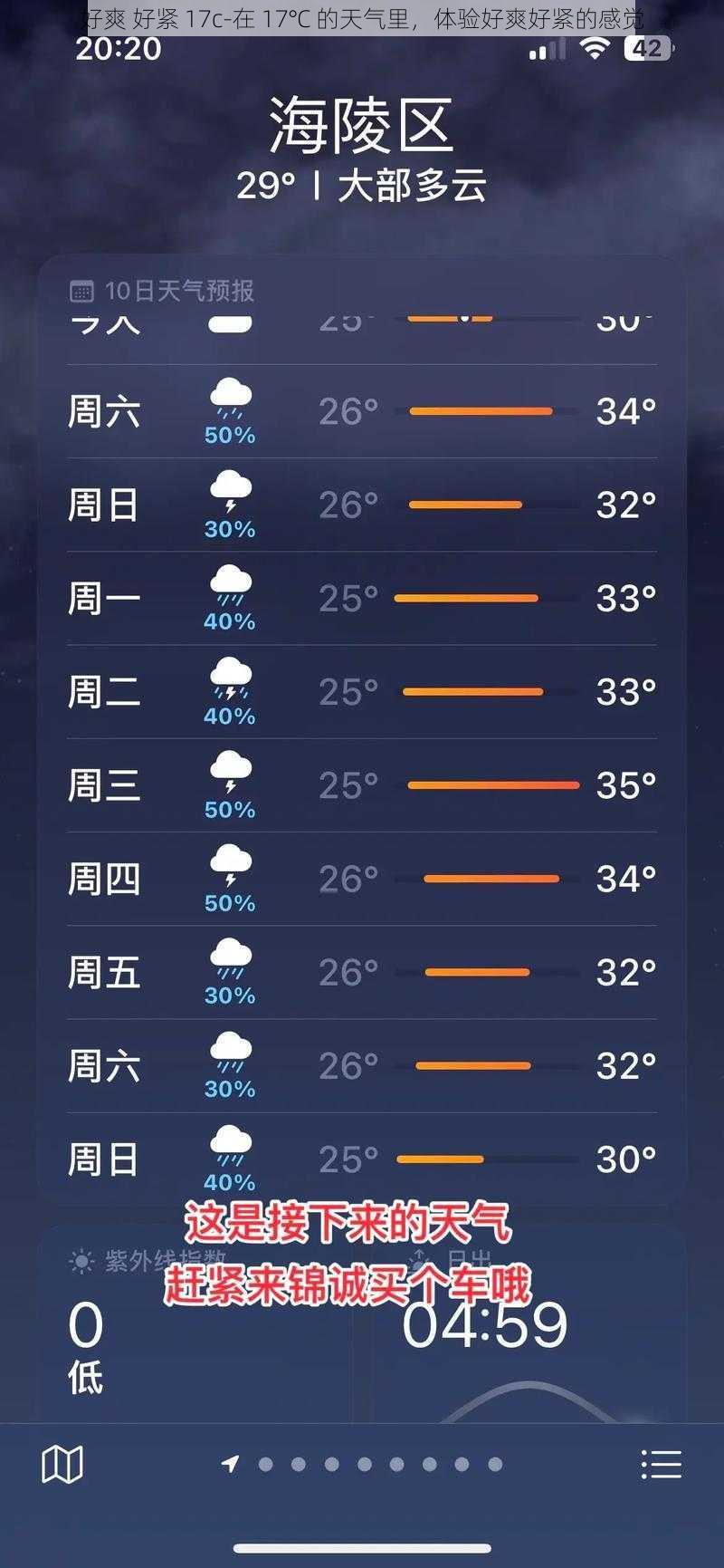 好爽 好紧 17c-在 17°C 的天气里，体验好爽好紧的感觉