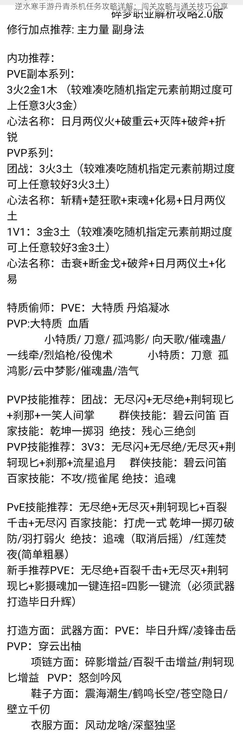 逆水寒手游丹青杀机任务攻略详解：闯关攻略与通关技巧分享