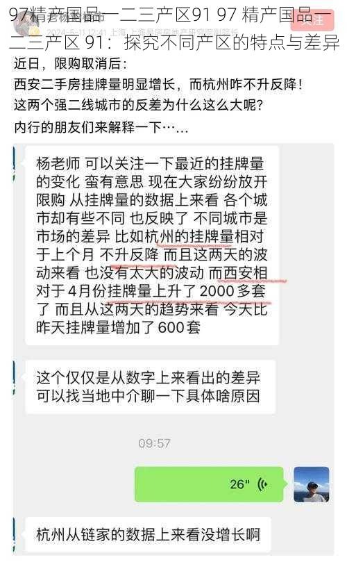 97精产国品一二三产区91 97 精产国品一二三产区 91：探究不同产区的特点与差异