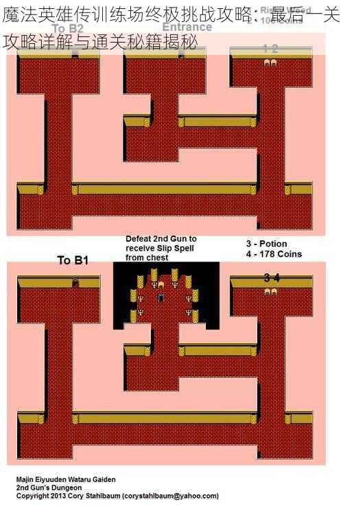 魔法英雄传训练场终极挑战攻略：最后一关攻略详解与通关秘籍揭秘