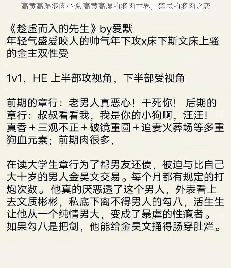 高黄高湿多肉小说 高黄高湿的多肉世界，禁忌的多肉之恋