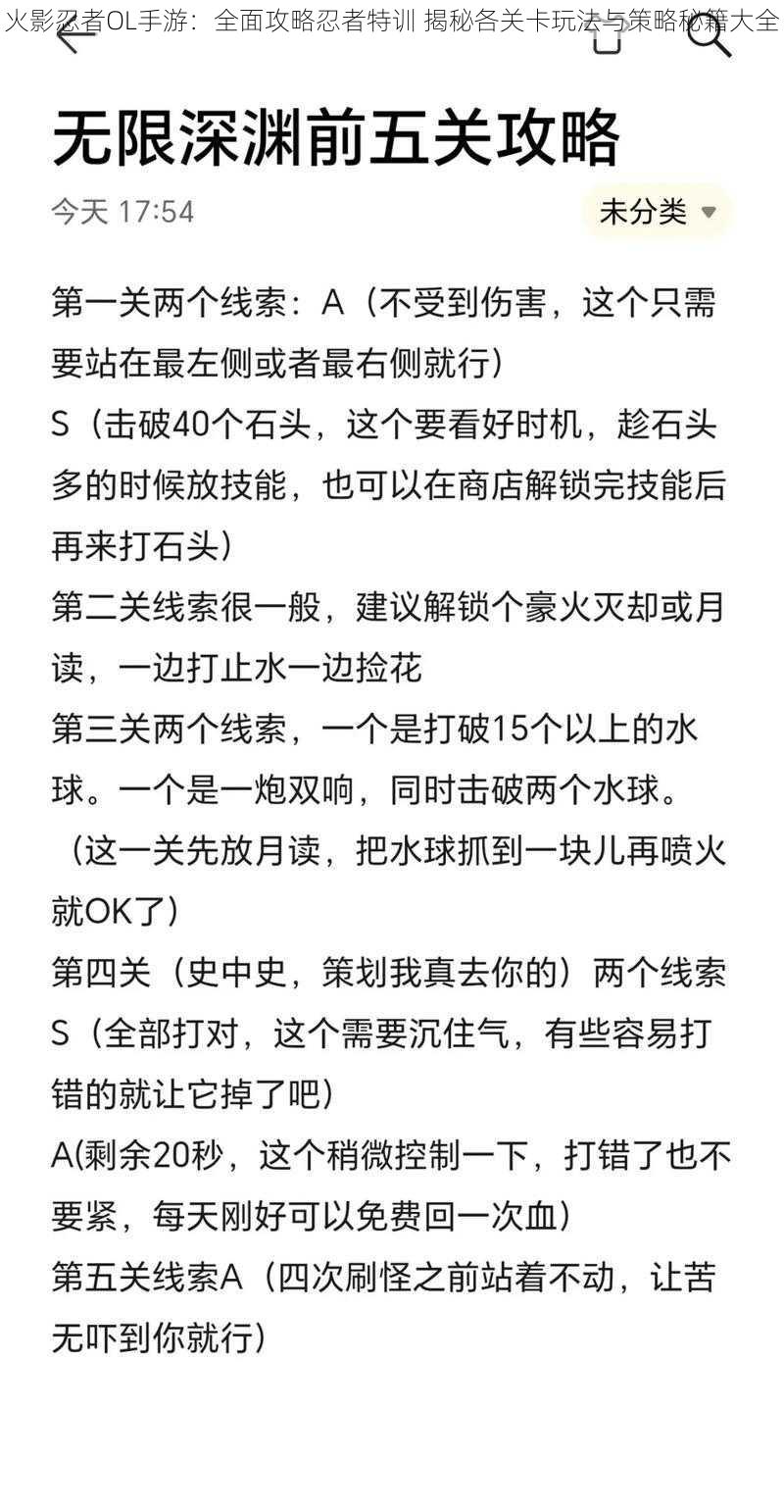 火影忍者OL手游：全面攻略忍者特训 揭秘各关卡玩法与策略秘籍大全